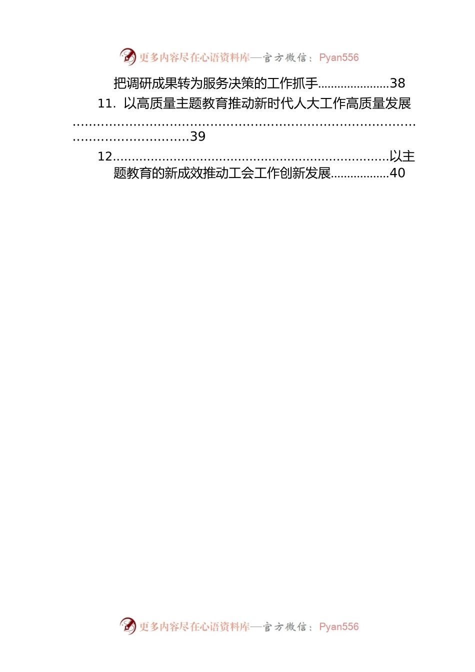 主题教育调研成果经验交流发言材料汇编（12篇）.docx_第2页