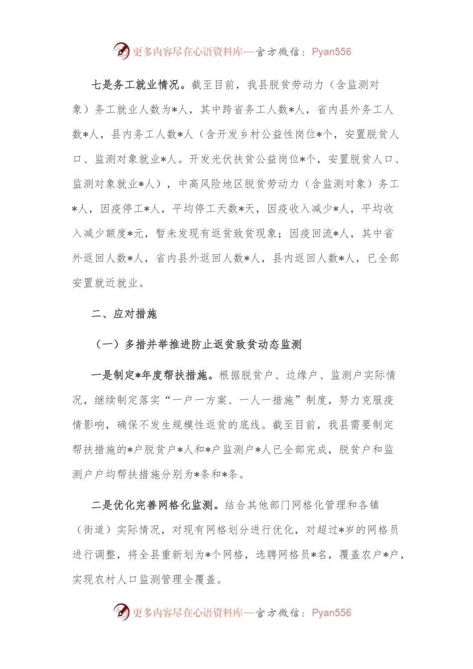乡村振兴局重点工作落实情况汇报.docx_第2页