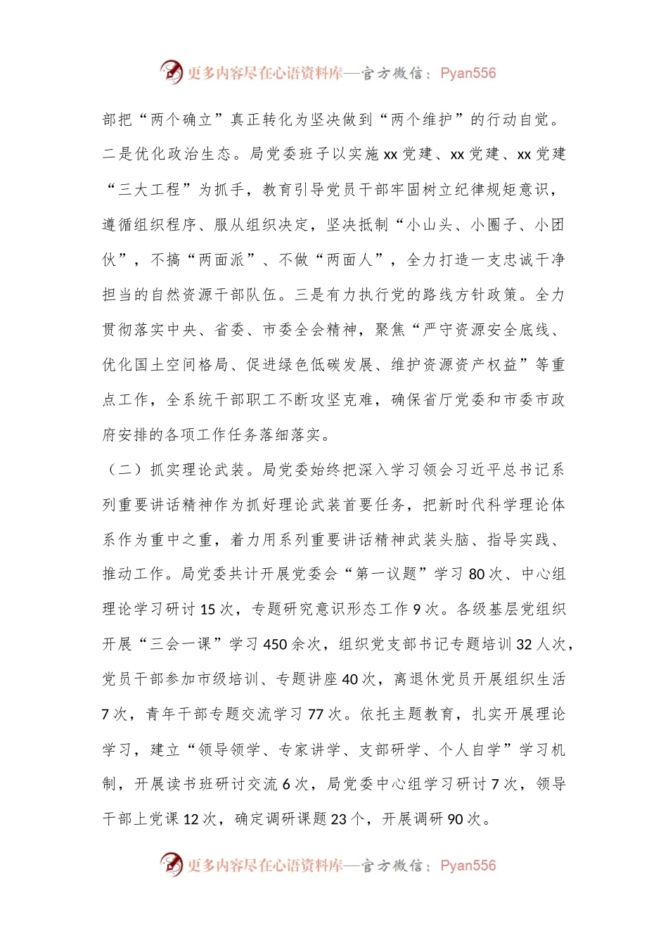 中共xx自然资源局委员会领导班子2024年度述职述廉报告.docx_第2页