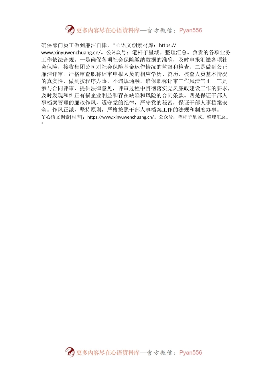 人力资源部落实党风廉政建设一岗双责情况报告.docx_第2页
