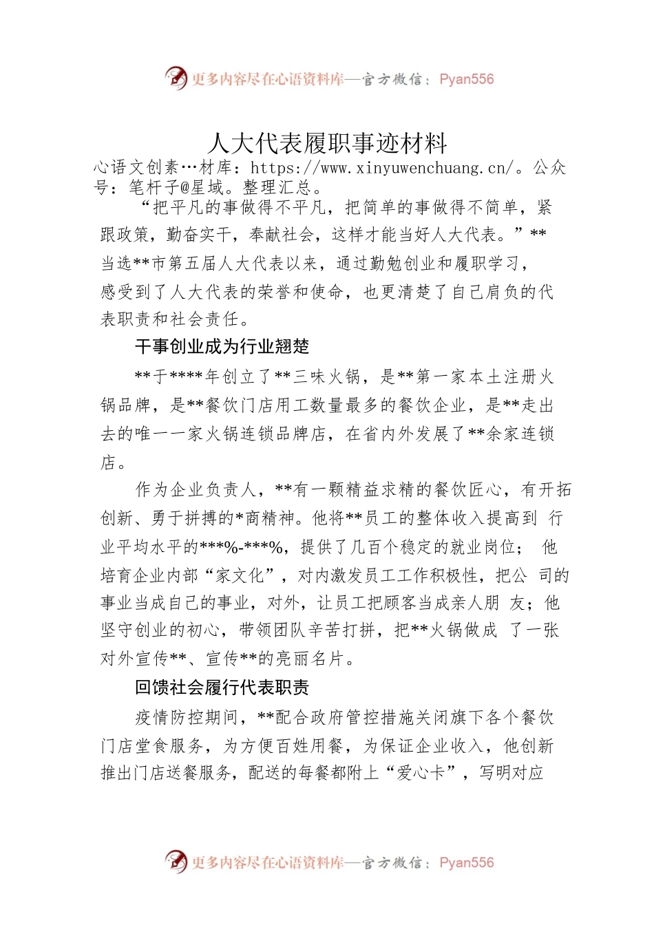人大代表履职事迹材料0.docx_第1页