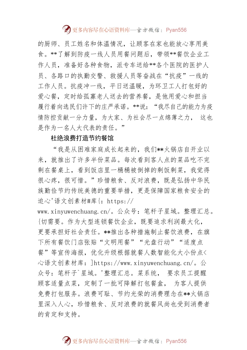 人大代表履职事迹材料0.docx_第2页