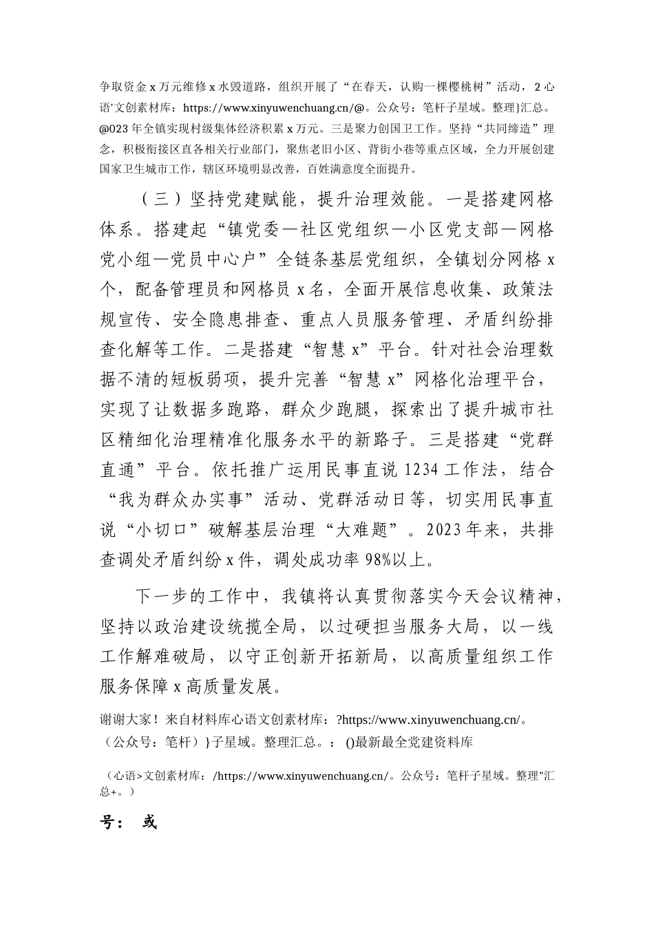 乡镇在全区组织工作会议上的发言.docx_第2页