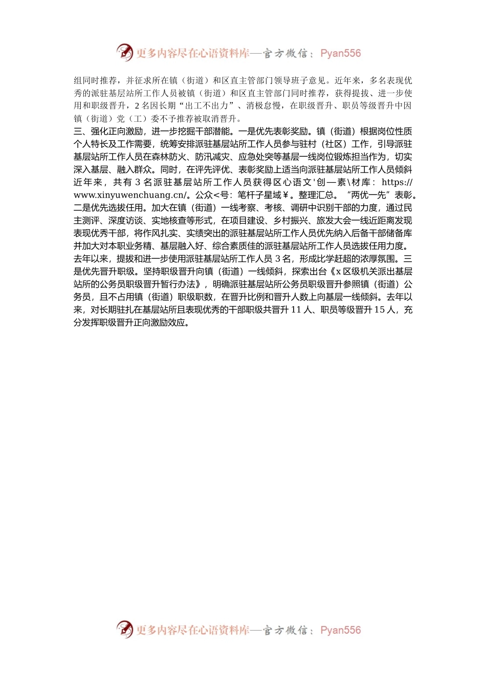 交流发言：强化区直单位派驻镇（街道）基层站所管理，切实为基层赋权扩能.docx_第2页