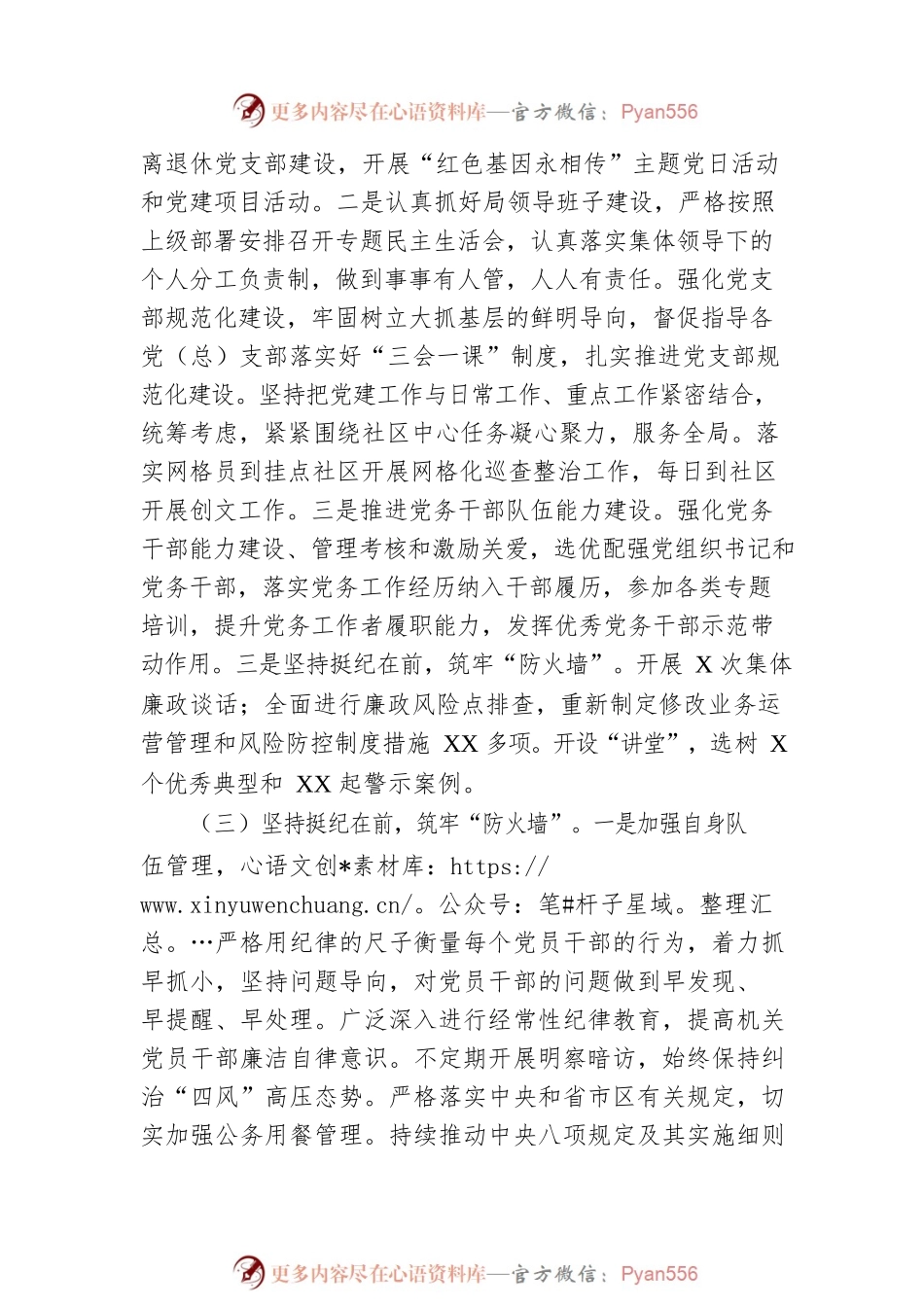 书记履行党建责任抓基层党建述职报告.docx_第2页