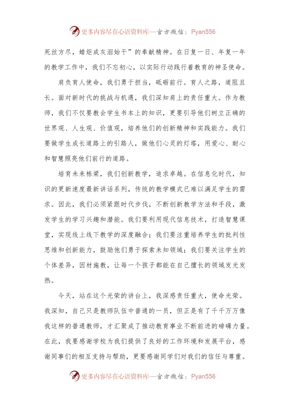 传承教育初心，肩负育人使命，培育未来栋梁——教师代表在2024年教师节庆祝会上的发言.docx_第2页