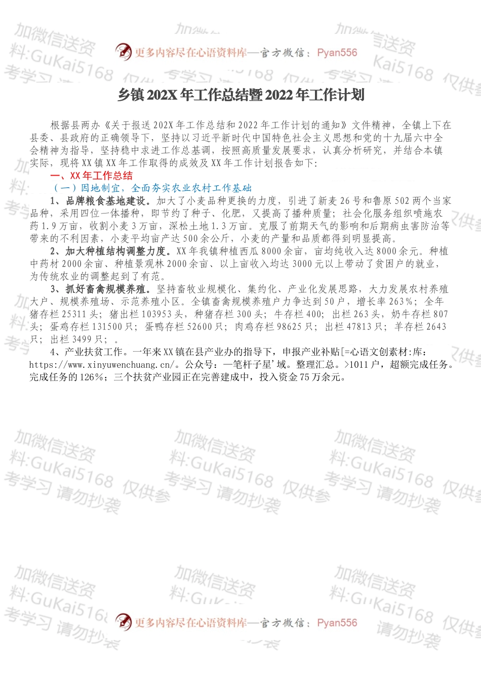 乡镇202X年工作总结暨2022年工作计划.docx_第1页
