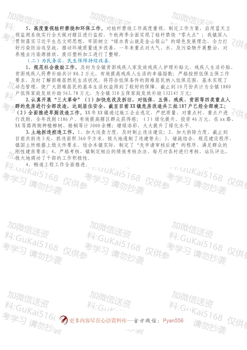 乡镇202X年工作总结暨2022年工作计划.docx_第2页