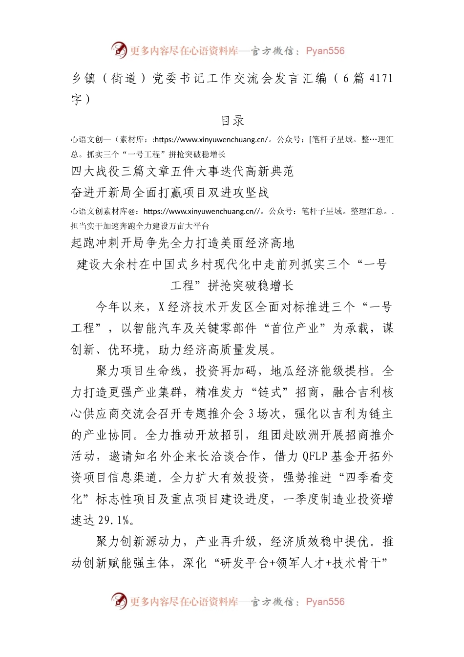 乡镇（街道）党委书记工作交流会发言汇编（6篇4171字）.docx_第1页