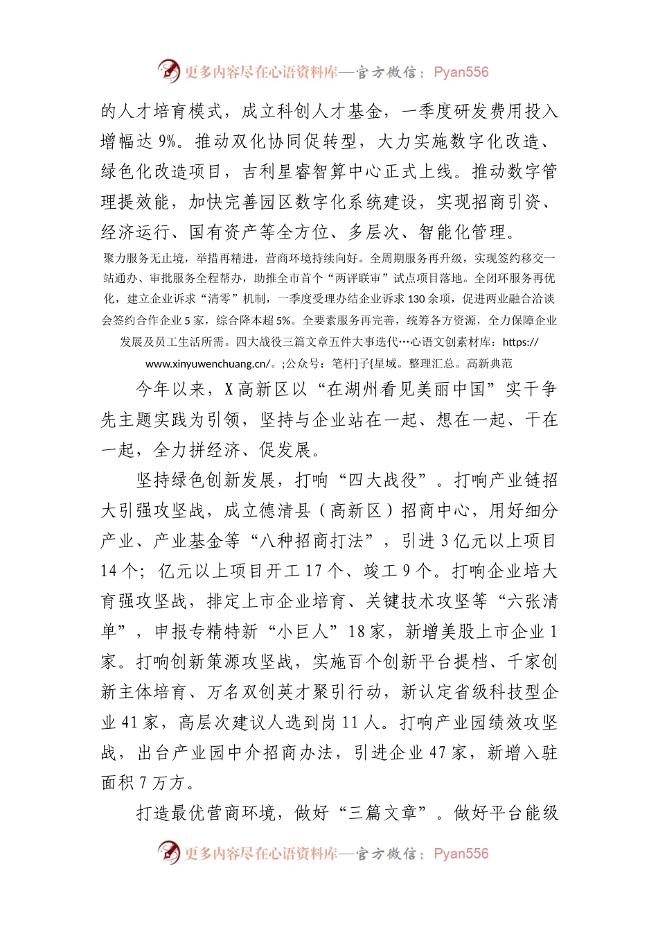 乡镇（街道）党委书记工作交流会发言汇编（6篇4171字）.docx_第2页