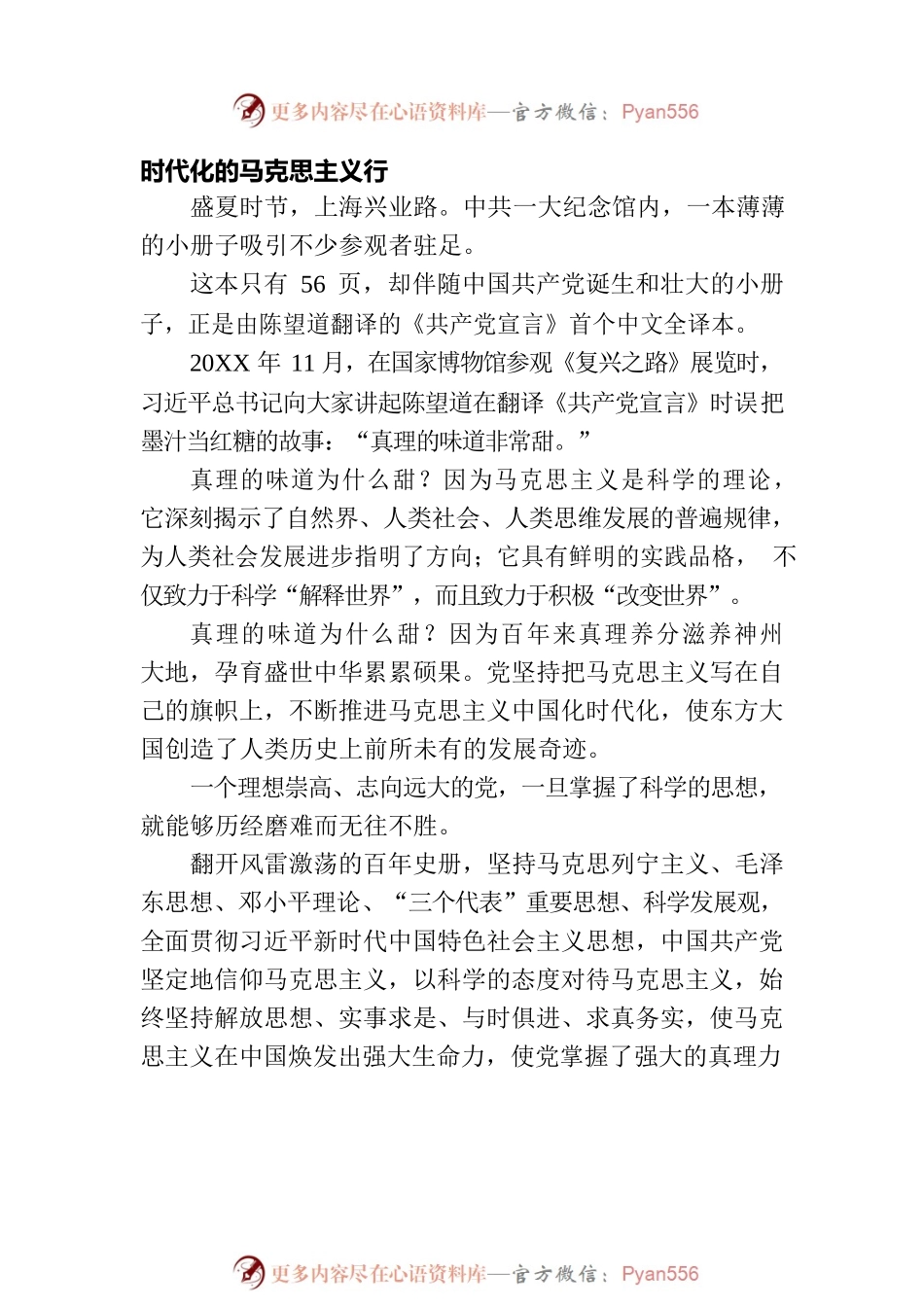 不断攀登新的思想高峰——深入学习和全面贯彻习近平新时代中国特色社会主义思想述评（20230813）.docx_第2页