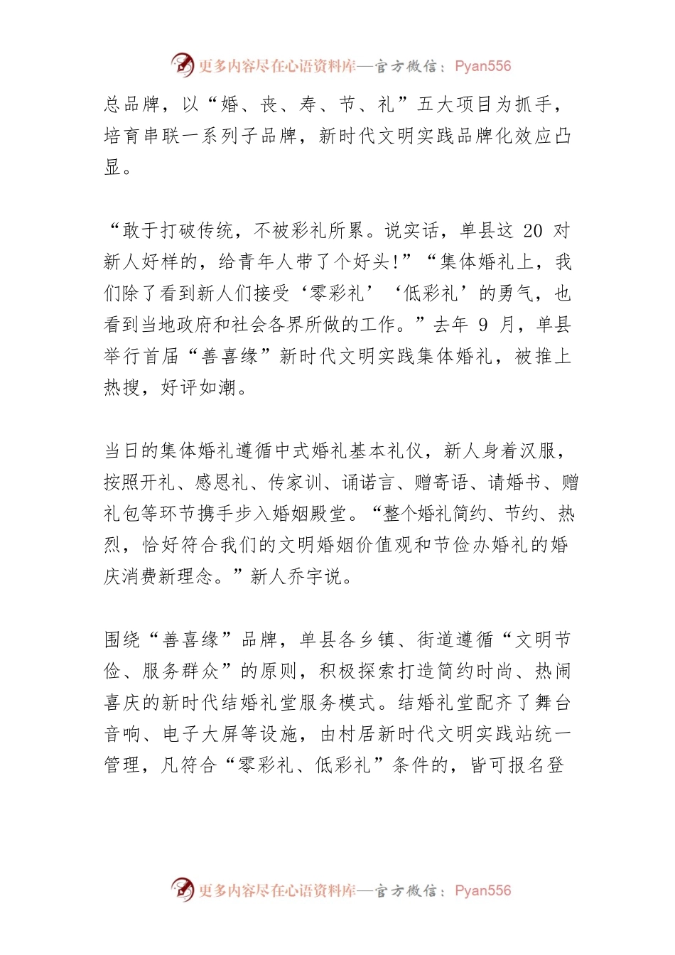 【新时代文明实践工作】品牌树起来 阵地活起来 功能聚起来 群众动起来——XX县探索新时代文明实践新路径调查.docx_第2页