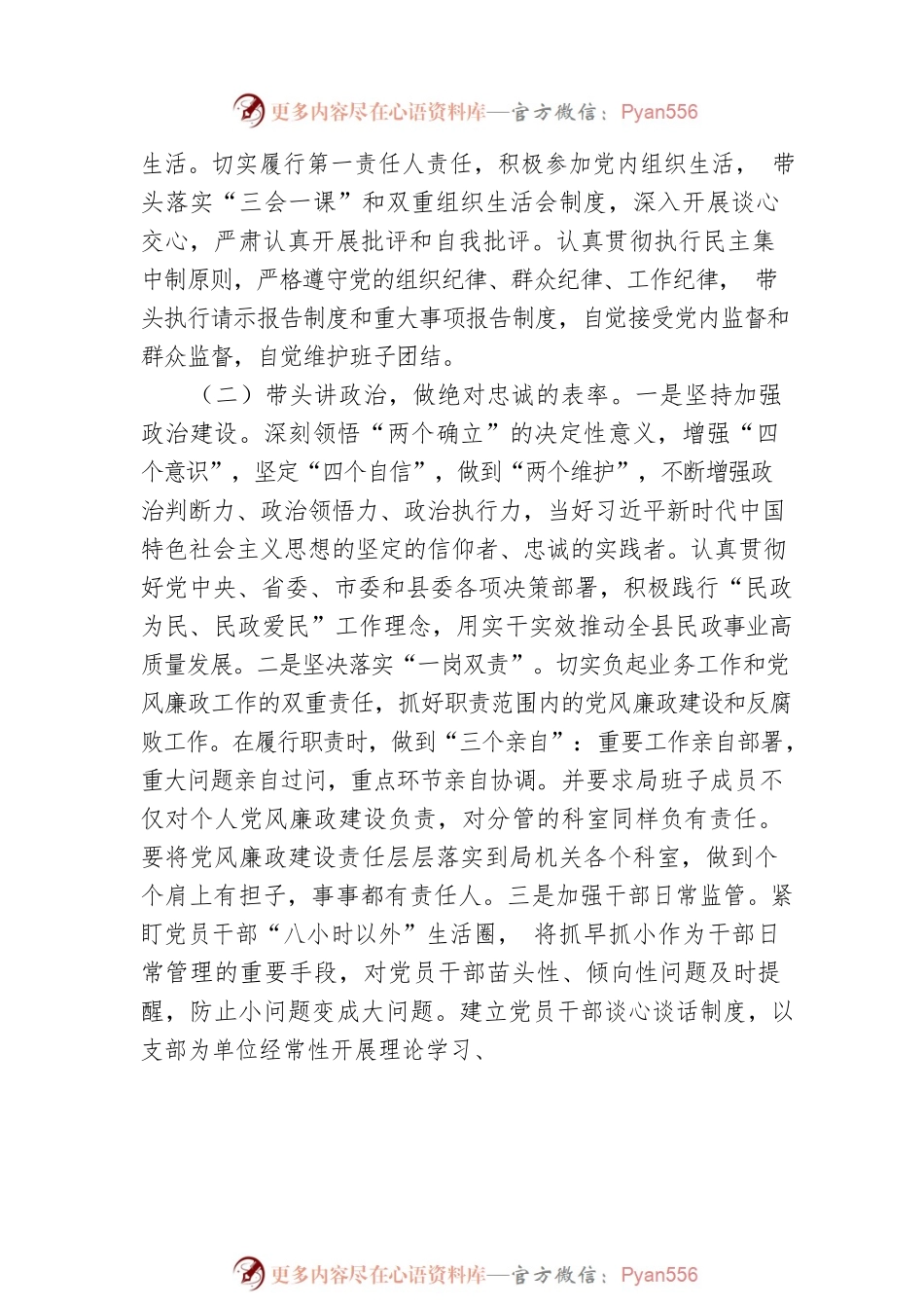 个人履行全面从严治党主体责任、落实“一岗双责”工作情况报告范文.docx_第2页