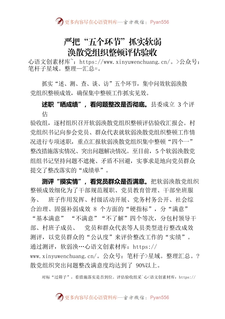 严把“五个环节”抓实软弱涣散党组织整顿评估验收.docx_第1页