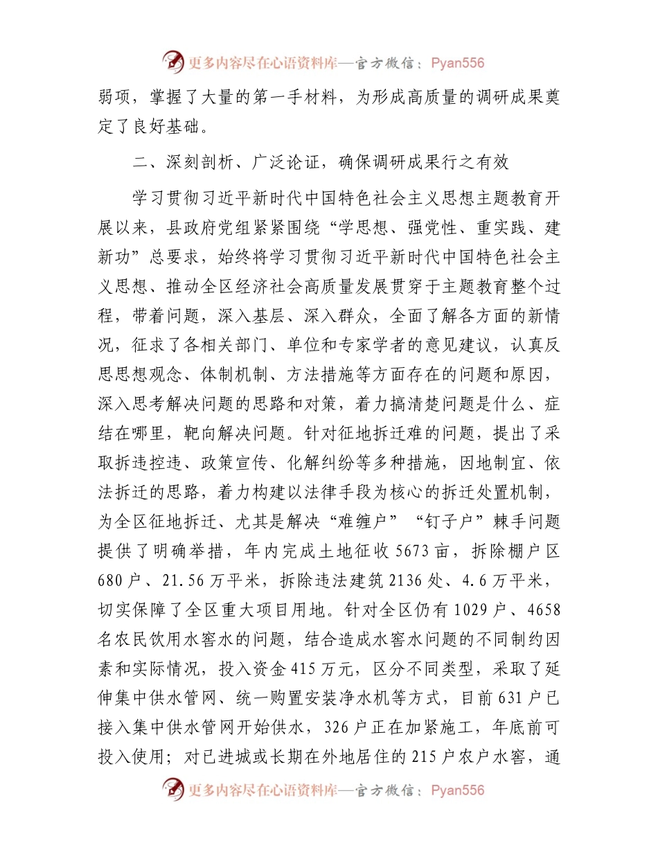 主题教育调研成果绩效专项自评报告.docx_第2页