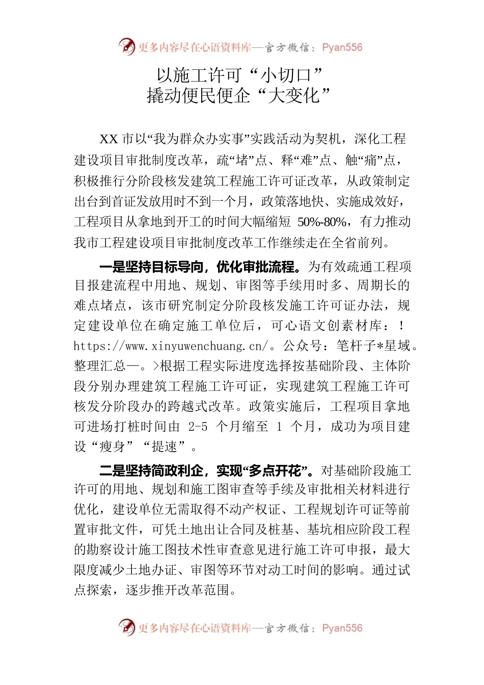 以施工许可“小切口”撬动便民便企“大变化”.docx_第1页
