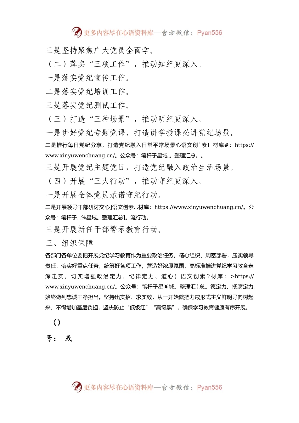 中共××委员会党纪学习教育实施方案.docx_第2页