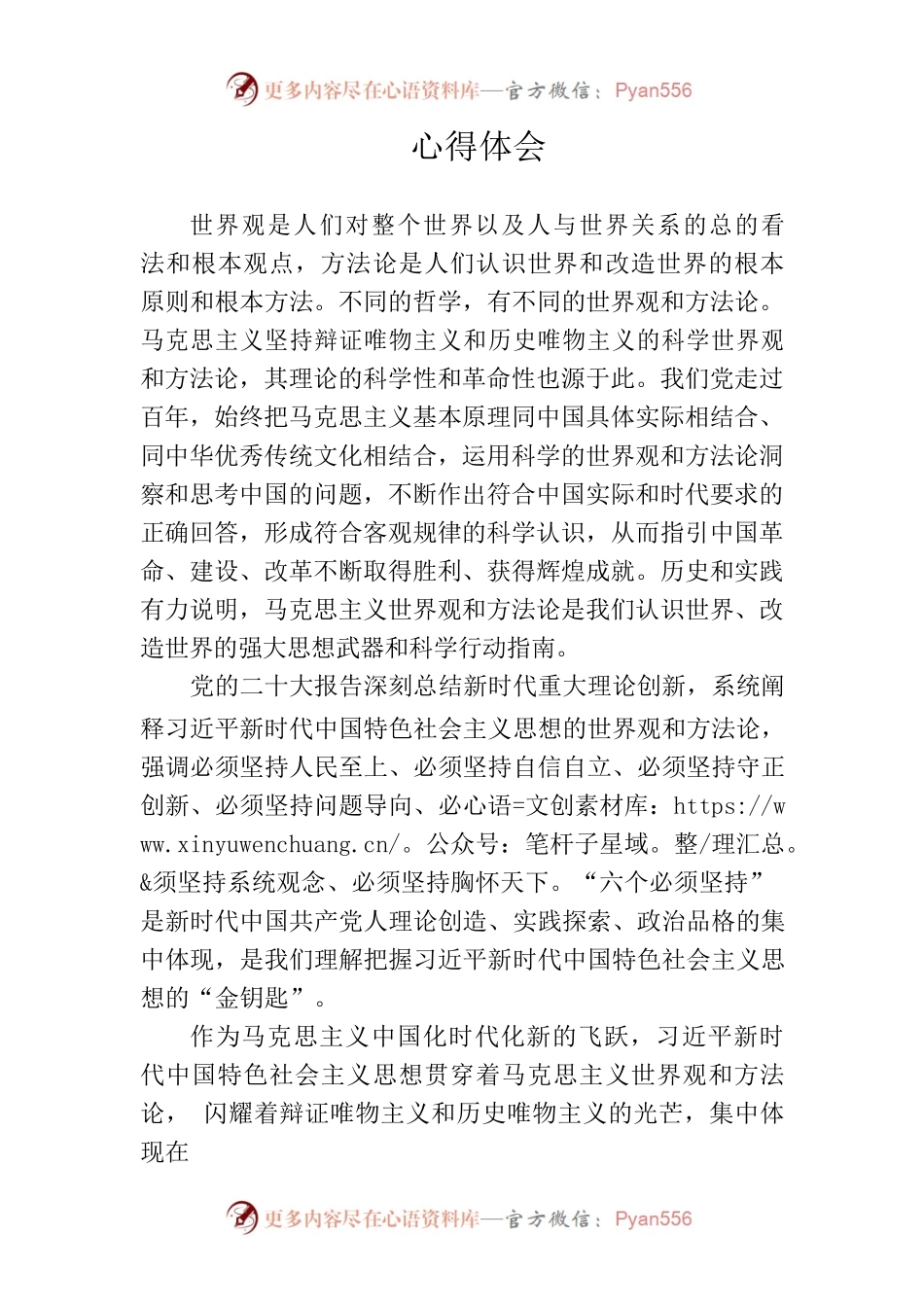 世界观方法论心得体会.docx_第1页