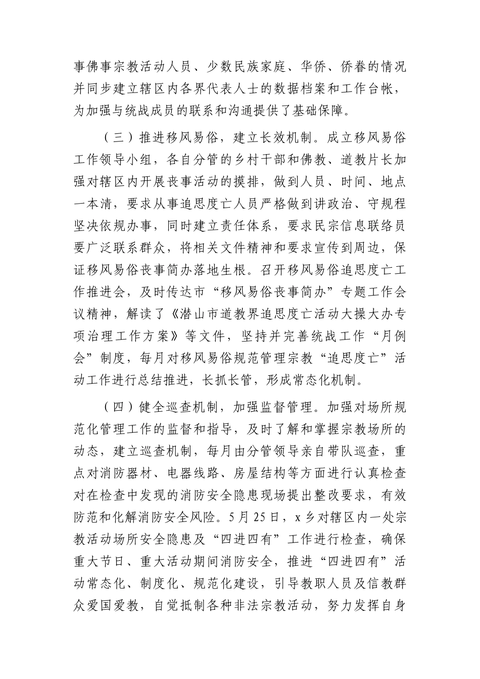 乡镇2023年上半年统战工作总结.docx_第2页