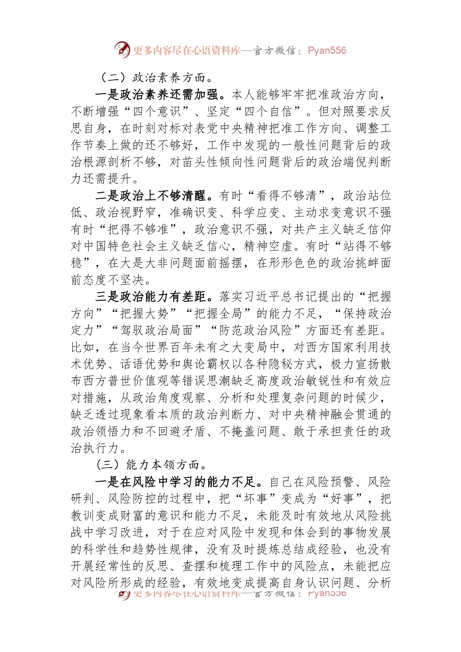 主题教育专题组织生活会党员个人对照检查剖析材料.docx_第2页