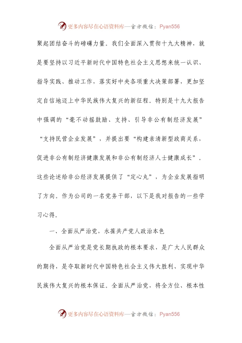 企业党务人员学习十九大心得：目标凝聚力量，共创美好未来.docx_第2页