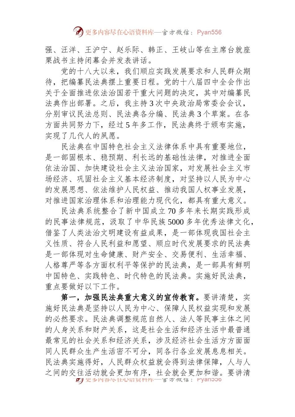 主题党课：充分认识颁布实施民法典重大意义依法更好保障人民合法权益.docx_第2页