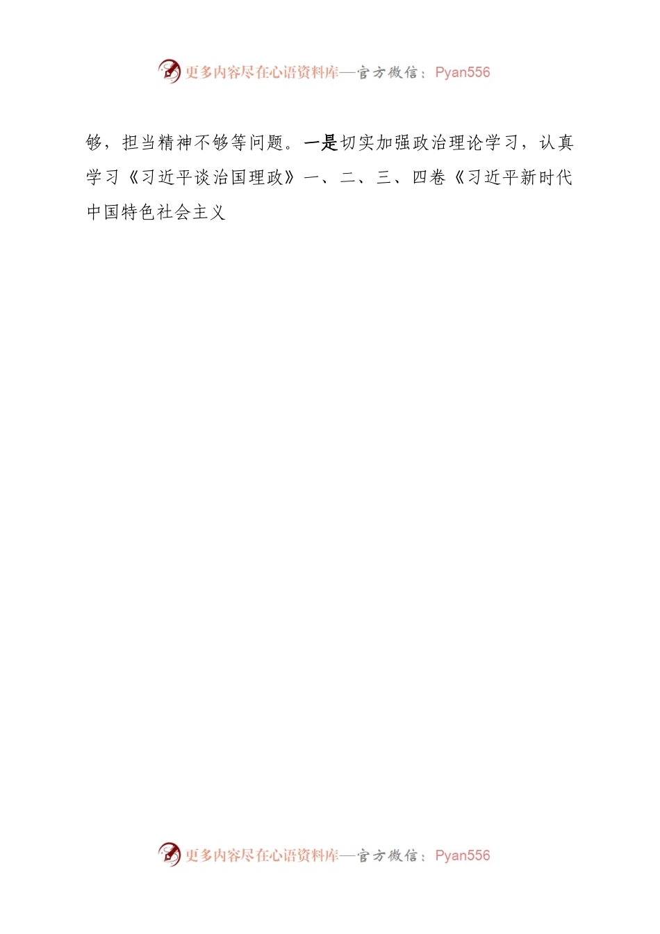 个人林业和草原局副局长领导干部民主生活会对照检查材料.docx_第2页