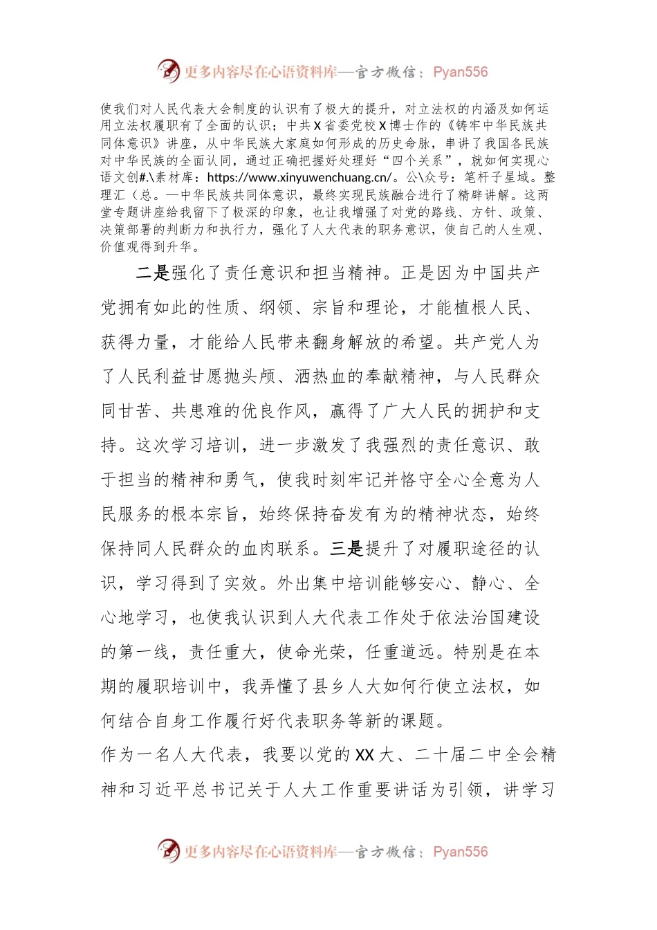 人大代表履职能力提升培训班心得体会.docx_第2页