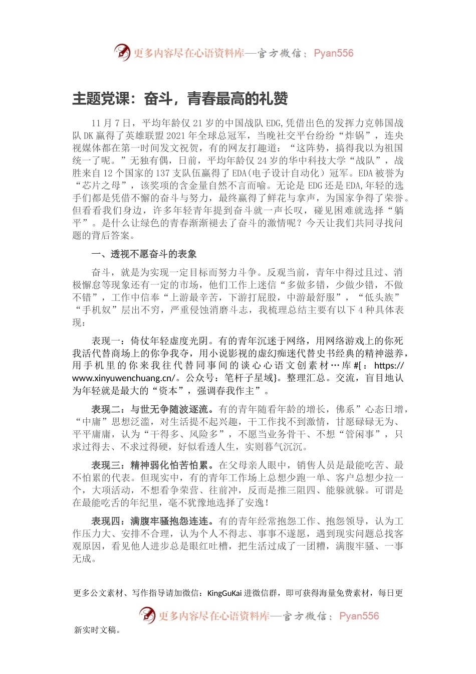主题党课：奋斗，青春最高的礼赞.docx_第1页