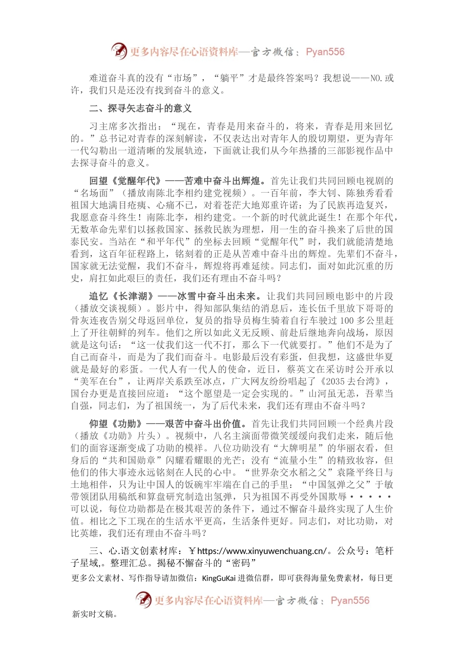 主题党课：奋斗，青春最高的礼赞.docx_第2页