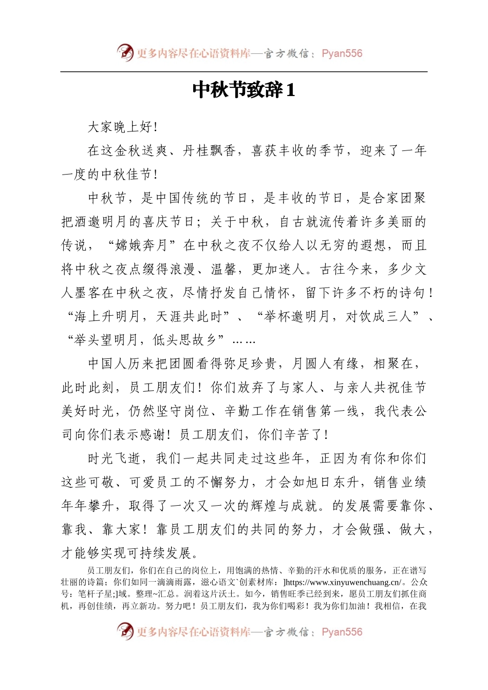 中秋节致辞汇编5篇（集团公司专题）.docx_第2页