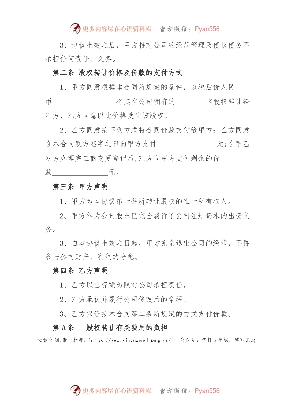 个人股权转让协议.docx_第2页