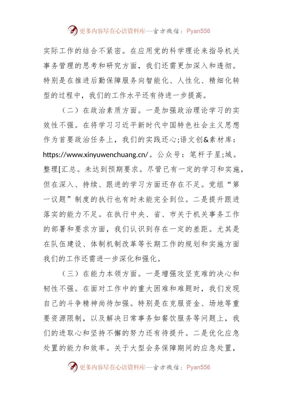 主题教育民主生活会班子对照检查材料（2）.docx_第2页