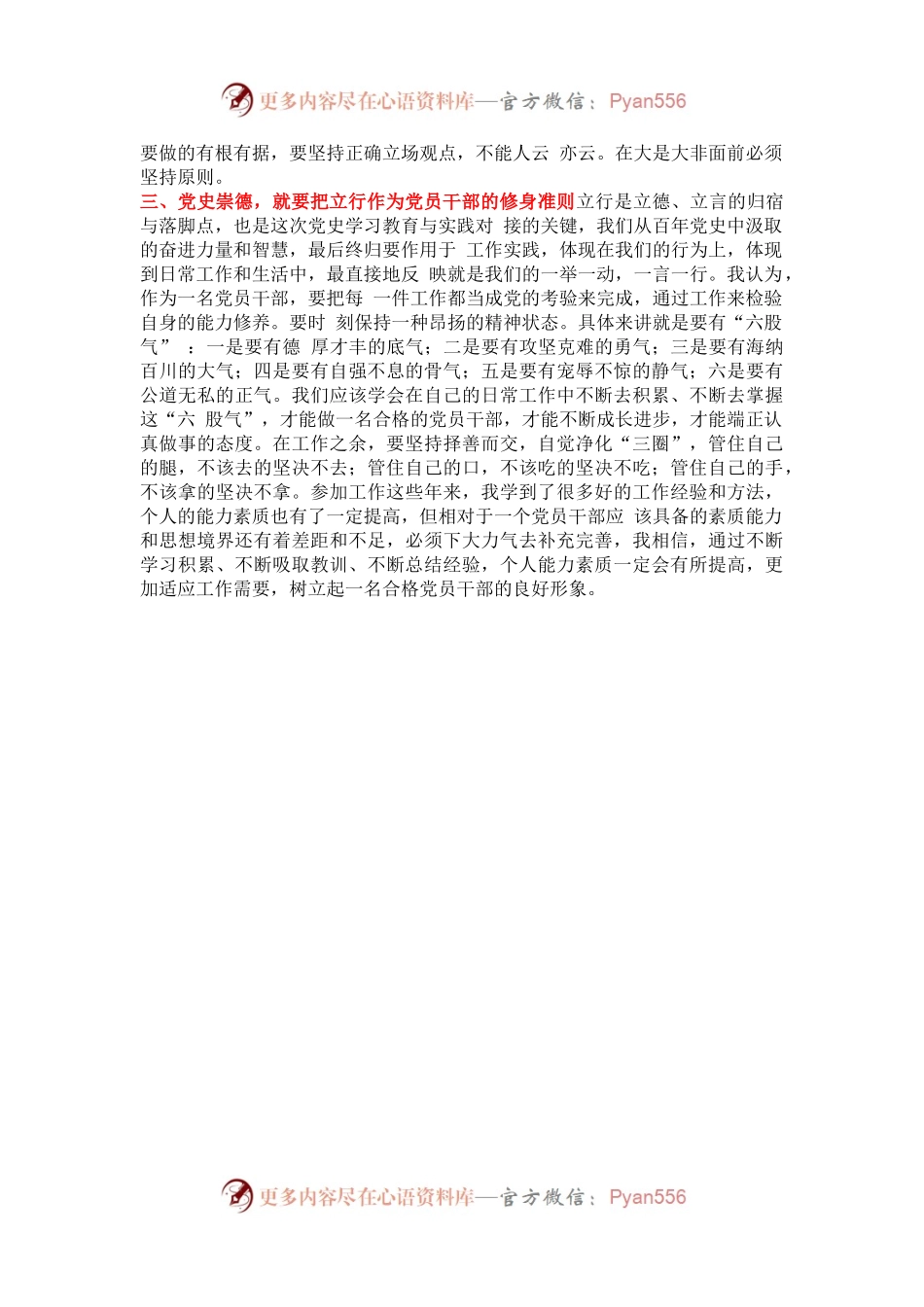 以立德立言立行树立新时代党员形象.docx_第2页
