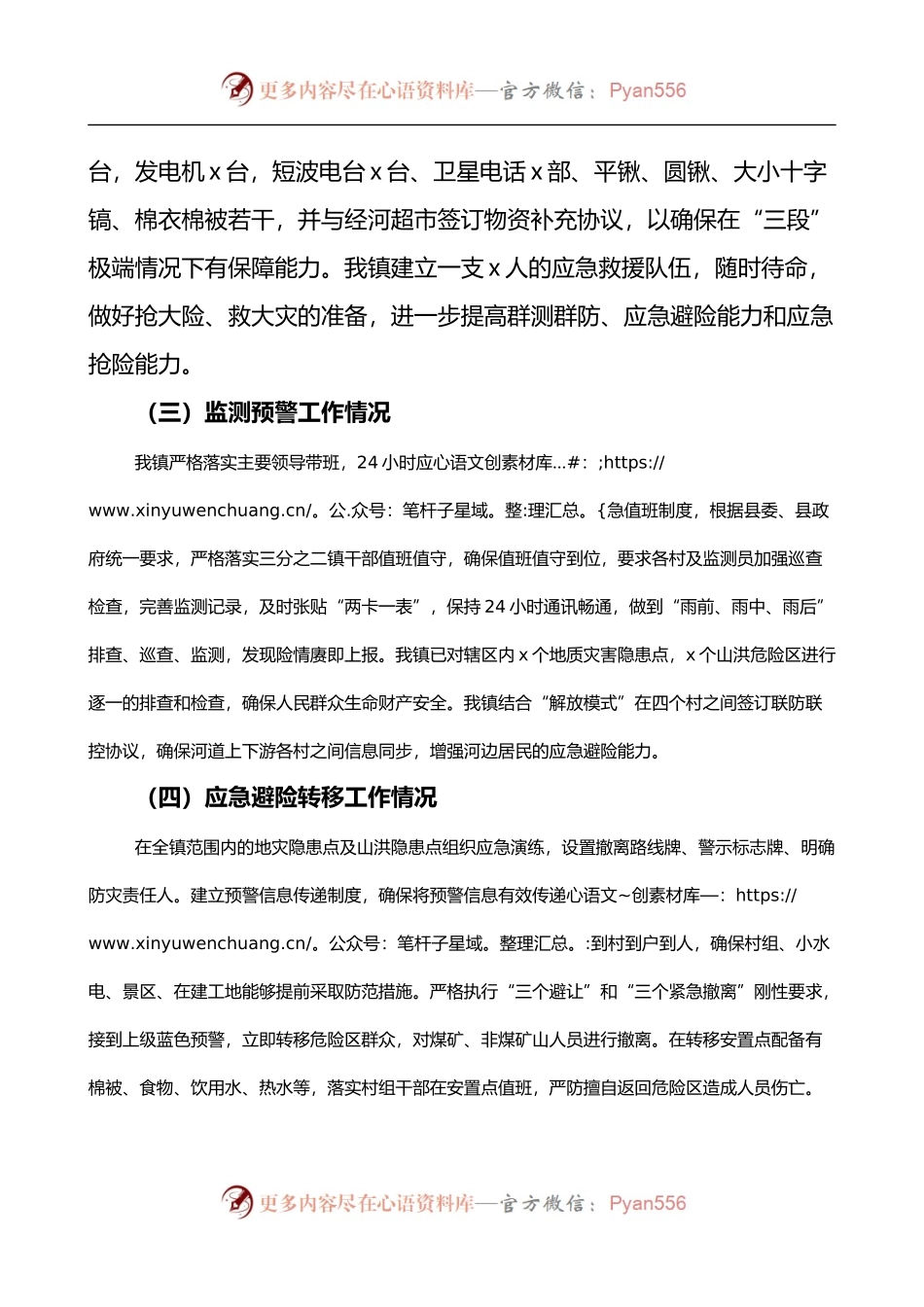 乡镇防汛减灾工作开展情况报告.docx_第2页