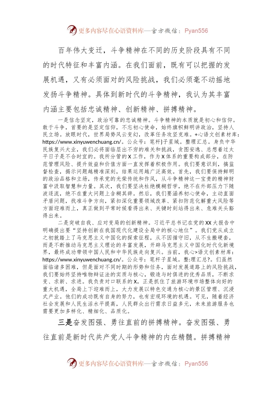 交流发言稿提纲：发扬斗争精神、应对风险挑战.docx_第2页