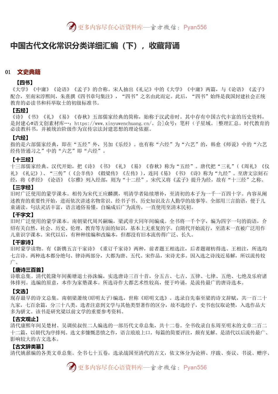 中国古代文化常识分类详细汇编（下），赶紧收藏背诵！.docx_第1页