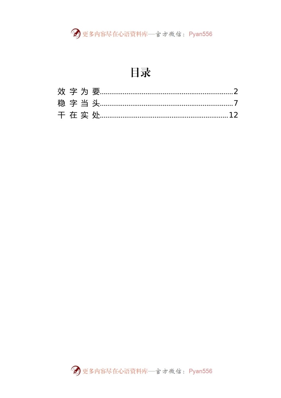 【署名文章】中共福建省委政策研究室：《效字为要》《稳字当头》《干在实处》.docx_第1页