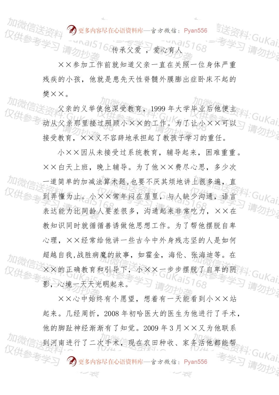 个人事迹材料写作素材积累.docx_第1页