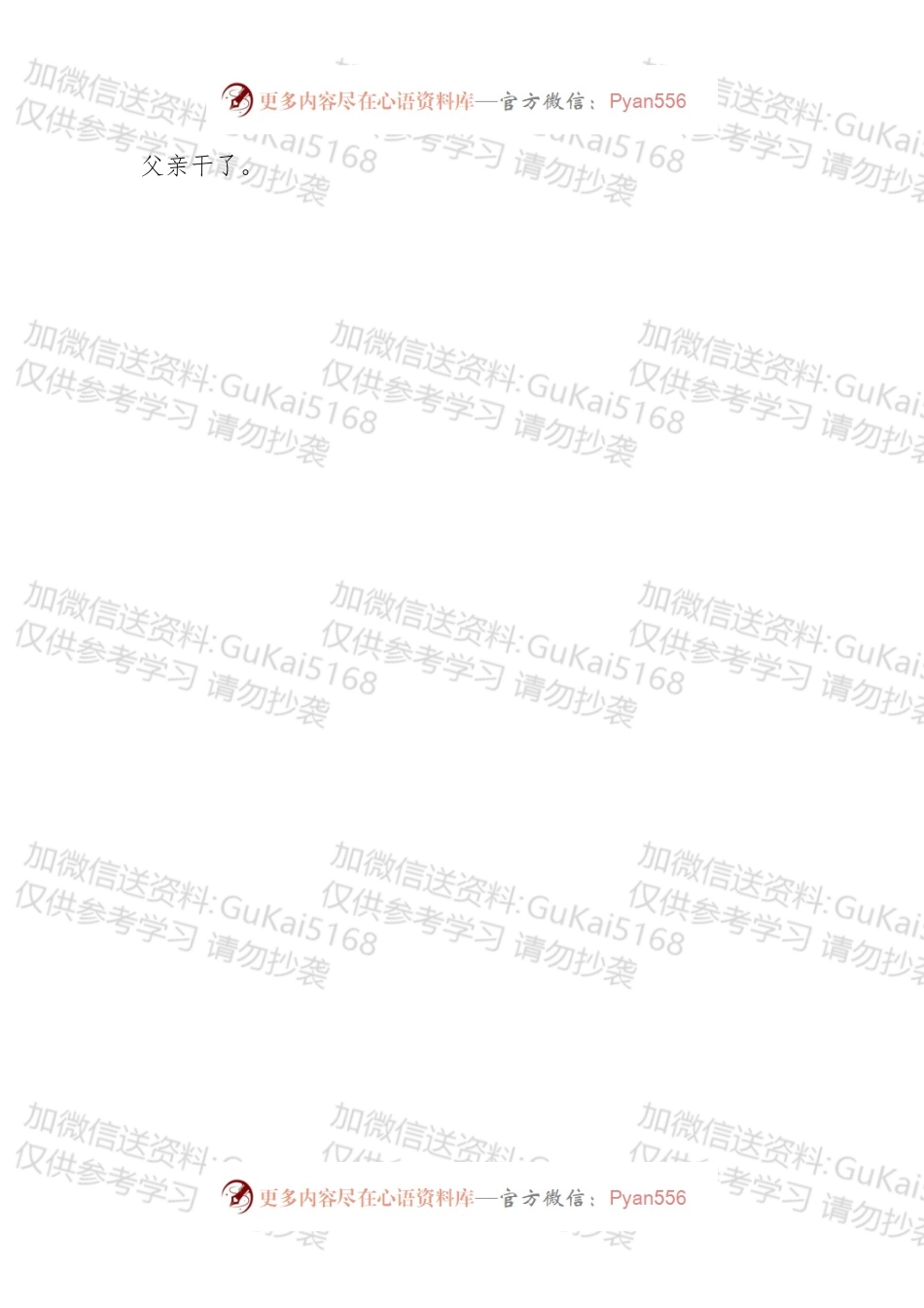 个人事迹材料写作素材积累.docx_第2页