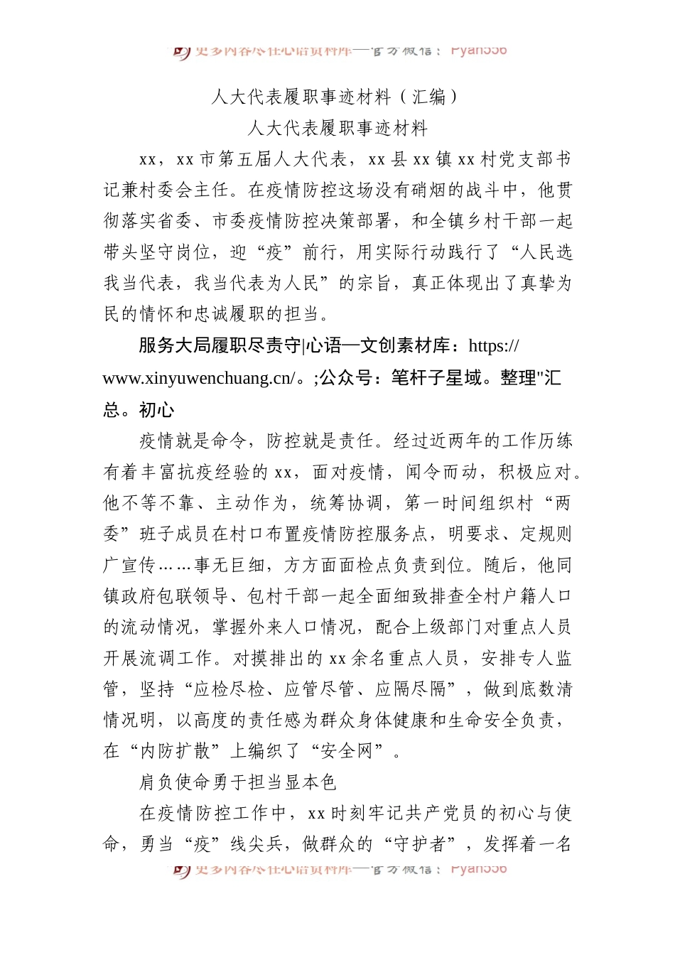 人大代表履职事迹材料汇编（汇编）.docx_第1页