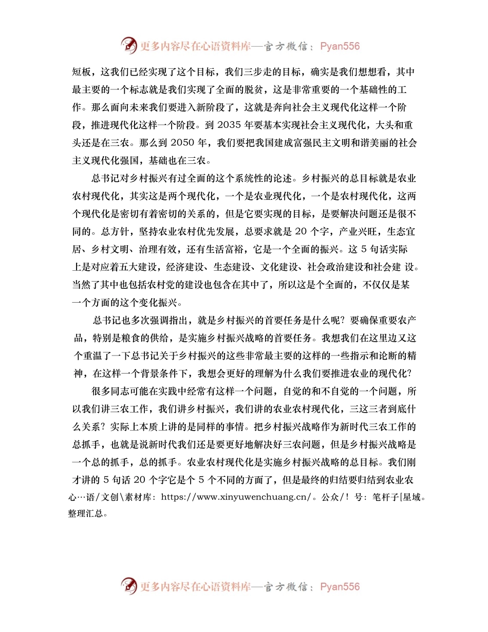 【课程讲稿】落实乡村振兴战略 推进农业现代化（上）.docx_第2页
