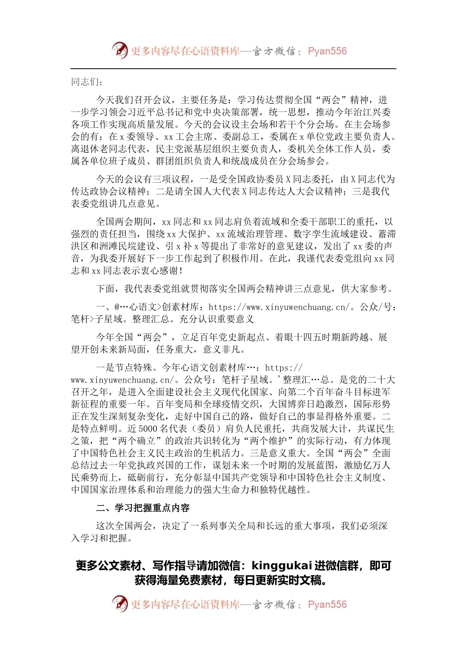 主任在X委传达贯彻两会精神会议上的讲话.docx_第1页