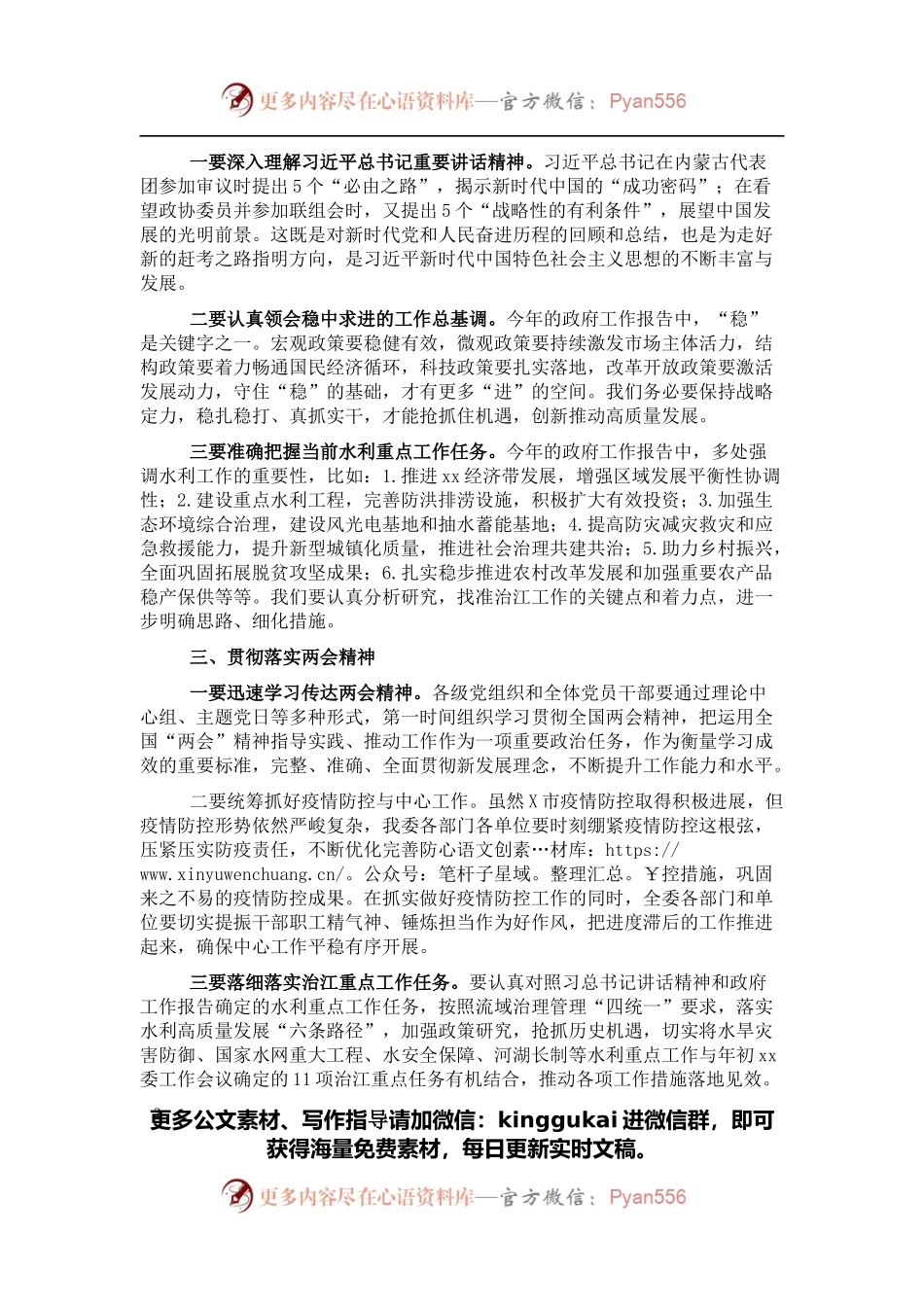 主任在X委传达贯彻两会精神会议上的讲话.docx_第2页