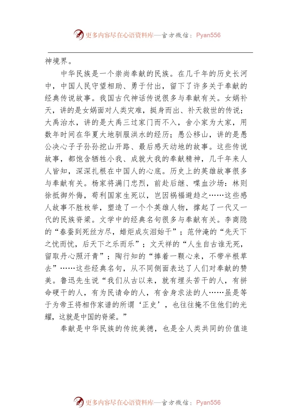 七一党课讲稿：大力弘扬新时代共产党人的奉献精神.docx_第2页