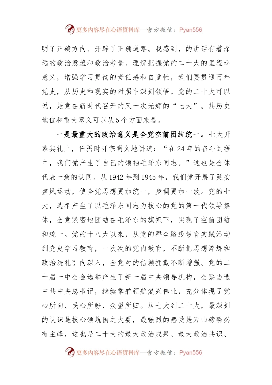 主题党课：以精神为统领，奋力在新时代新征程中谱写高质量发展新篇章.docx_第2页