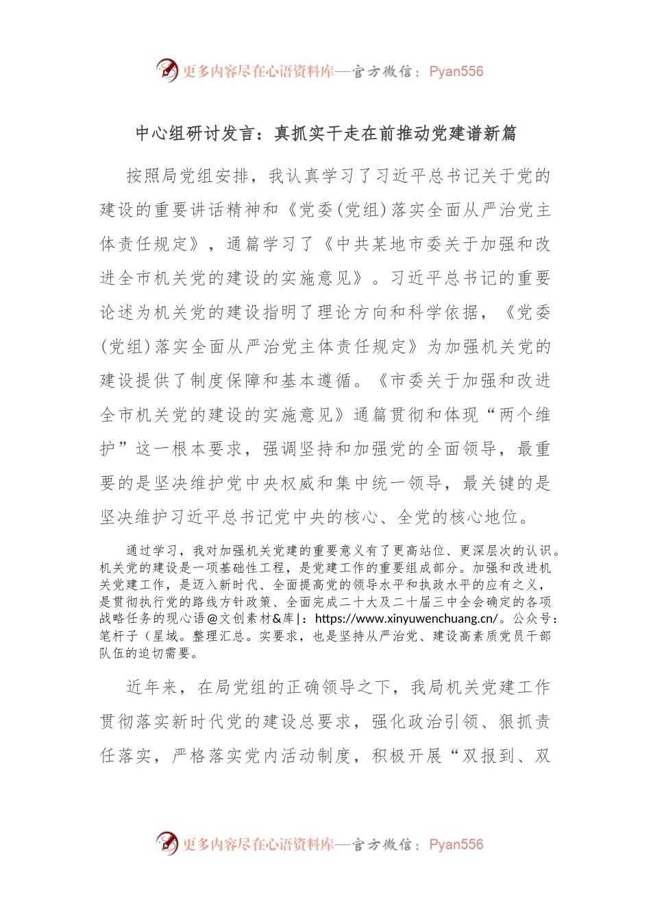 中心组研讨发言：真抓实干走在前 推动党建谱新篇.docx_第1页