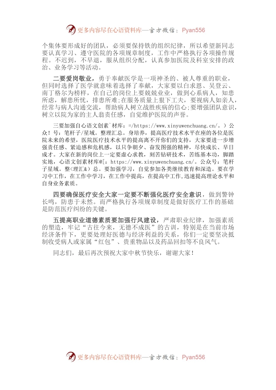 中医医院院长中秋致词.docx_第2页