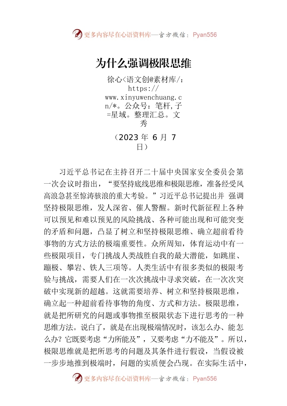 为什么强调极限思维.docx_第1页