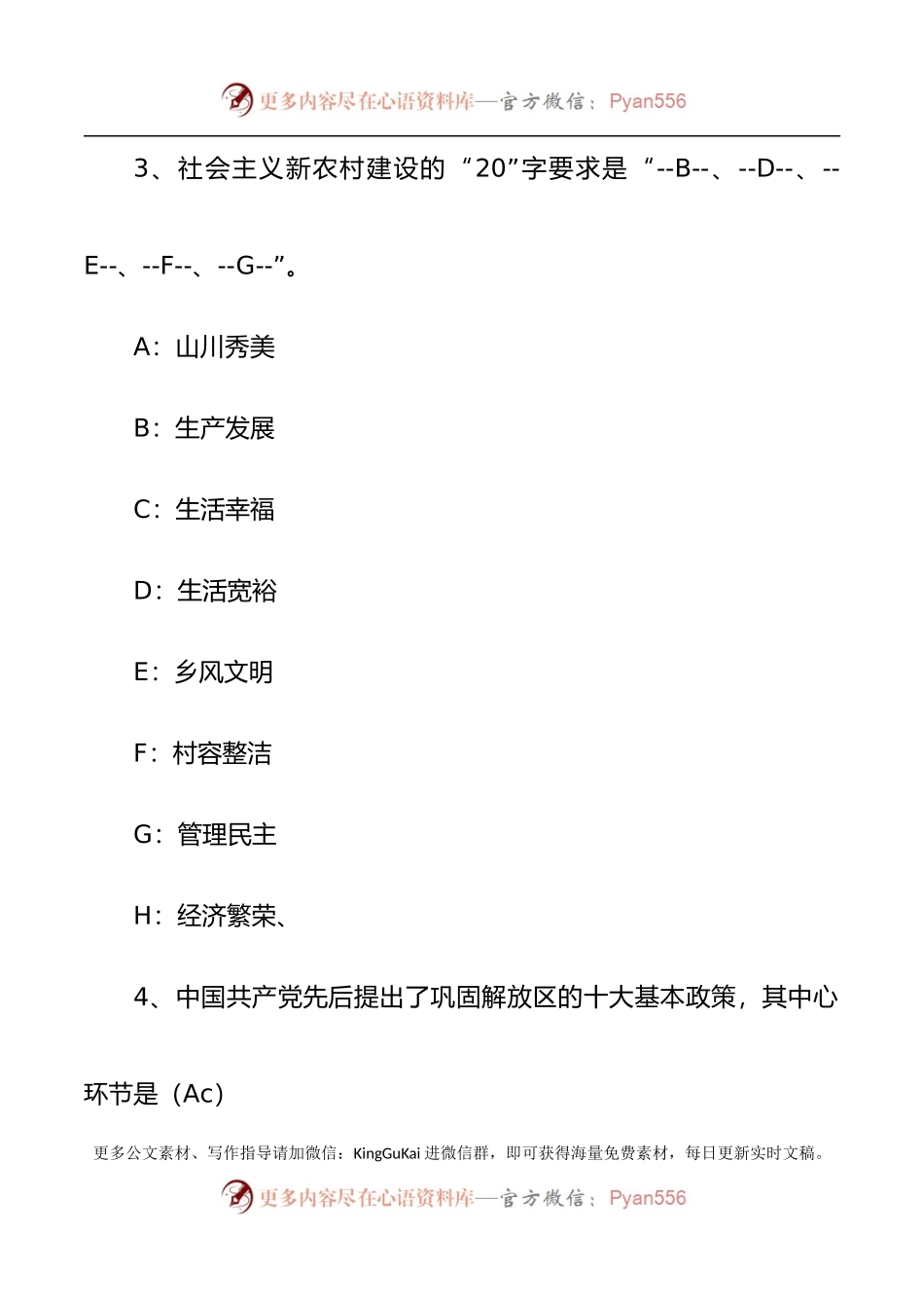中国共产党党史知识竞赛试题(多项选择题+判断题 附答案).docx_第2页